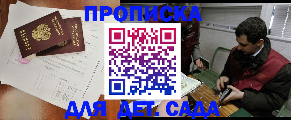 прописка регистрация в Кубинке