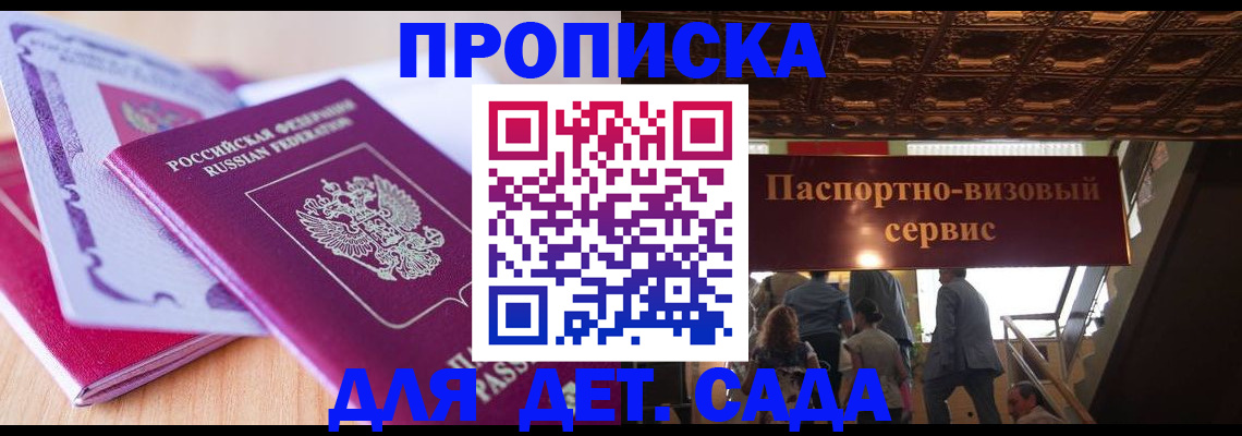 прописка от собственника в Кубинке